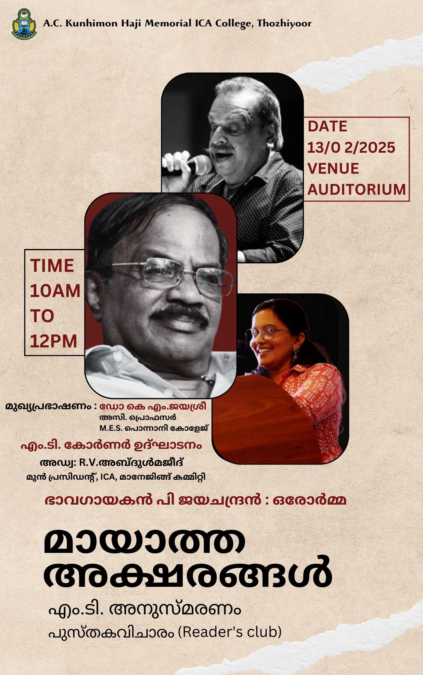 Remembering M T Vasudevan Nair