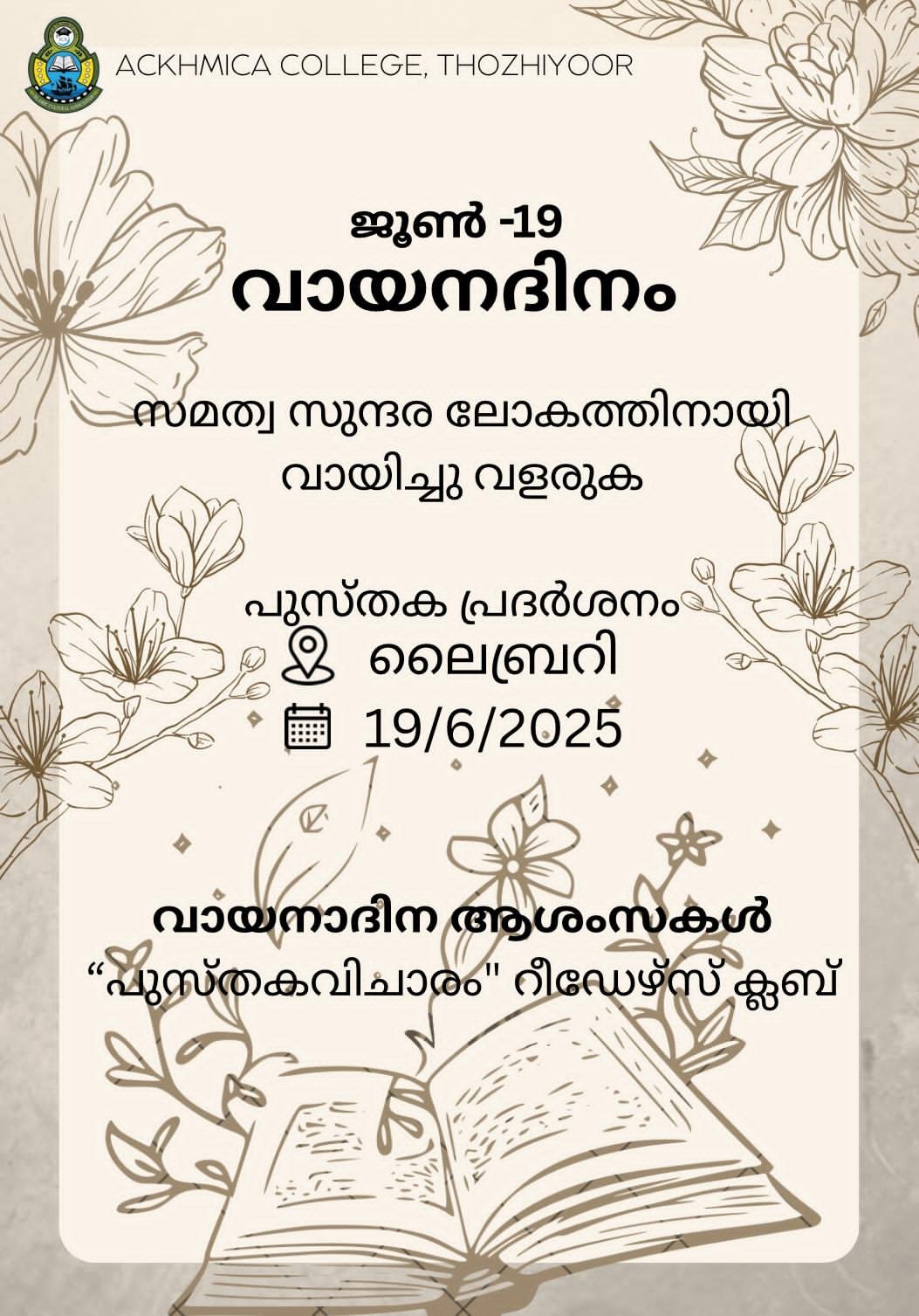 വായനദിനം
